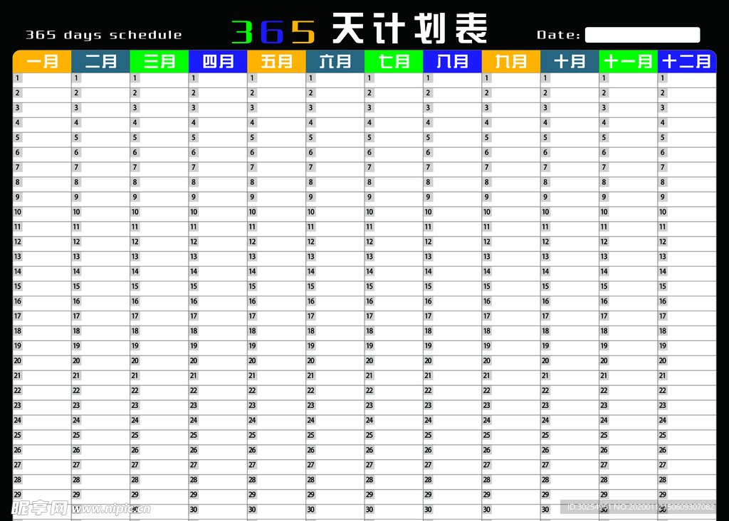 365计划表