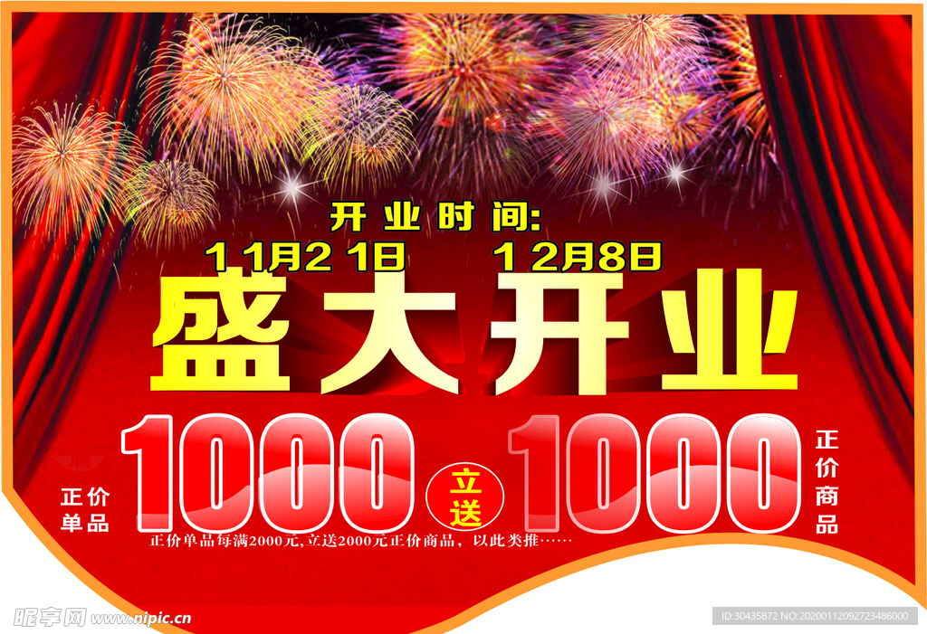 开业吊旗 开业海报 开业展板