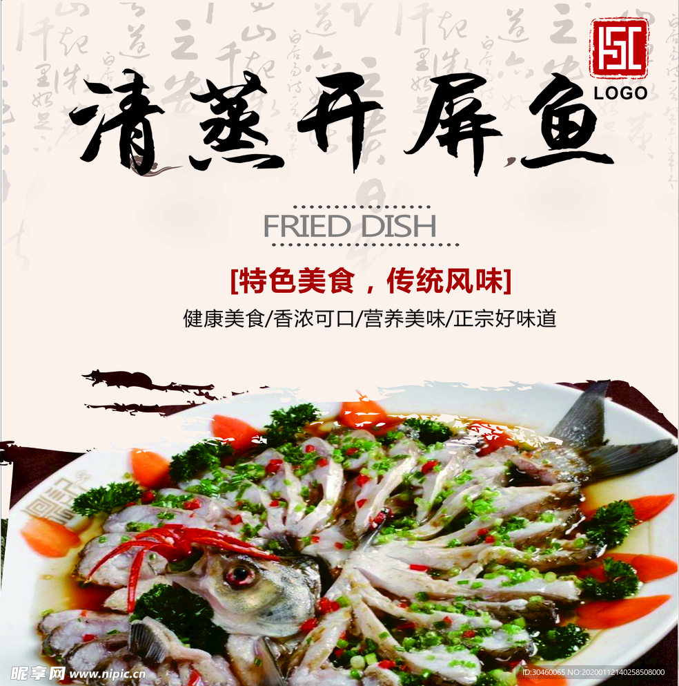 清蒸开屏鱼灯箱片