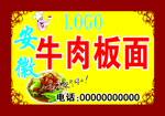 牛肉板面门头
