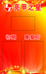 亮甲之星