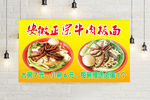 安徽牛肉板面