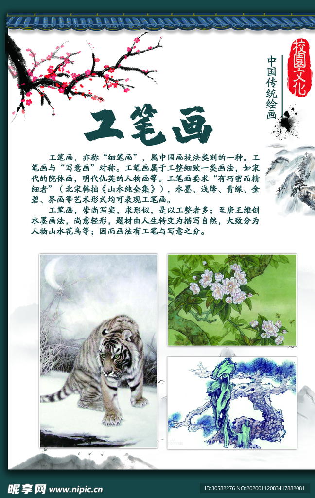 校园文化美术分类展板