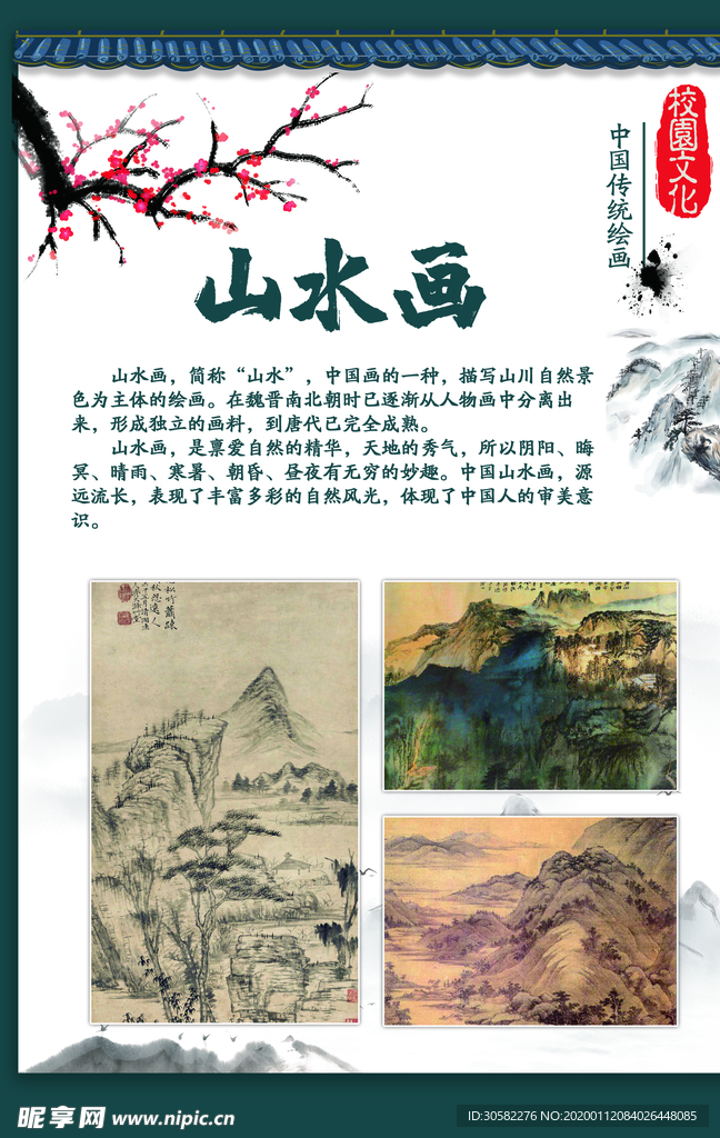 校园 文 化  美术  展板
