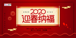2020新年春节鼠年新春海报