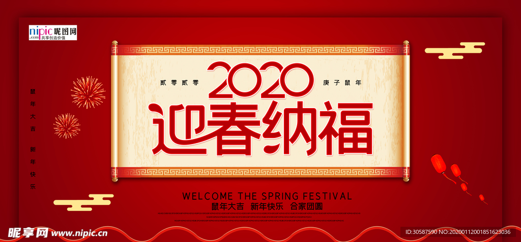 2020新年春节鼠年新春海报