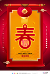 2020新年春节鼠年新春海报