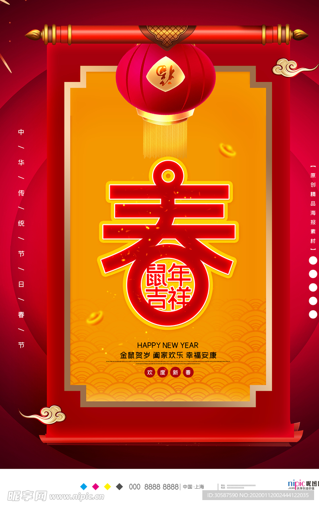 2020新年春节鼠年新春海报