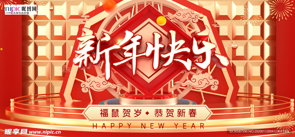 2020新年春节鼠年新春海报