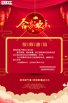 2020春节鼠年放假通知海报