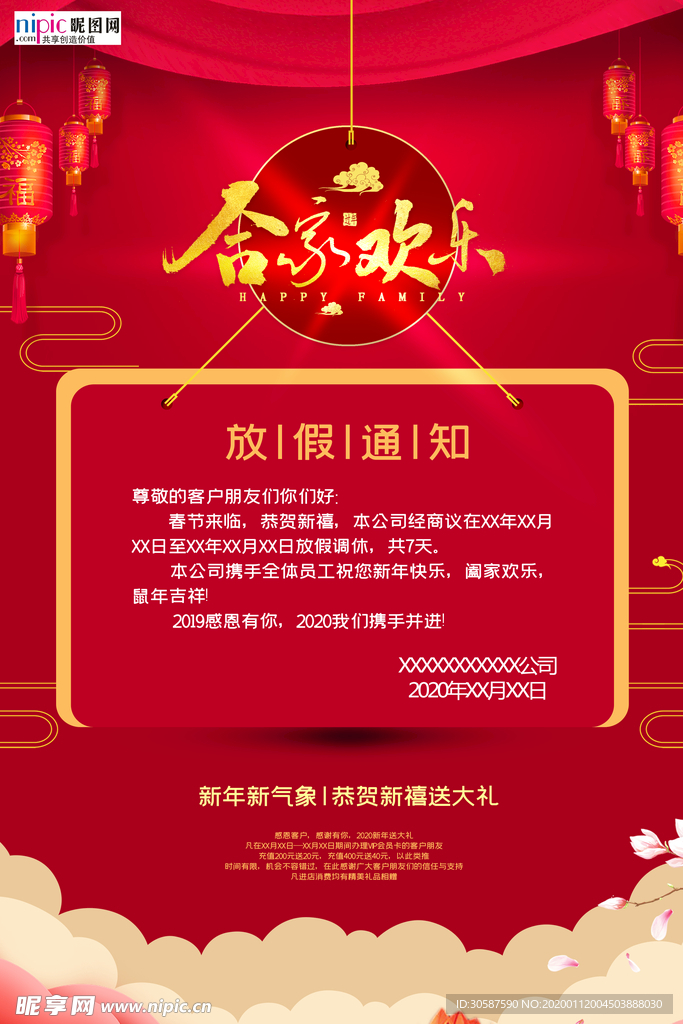 2020春节鼠年放假通知海报