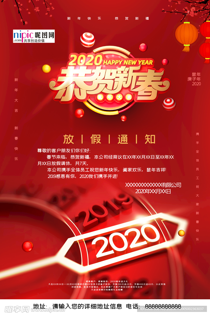 2020春节鼠年放假通知海报