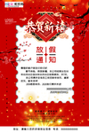 2020春节鼠年放假通知海报