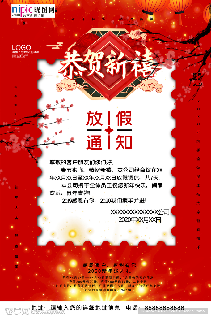 2020春节鼠年放假通知海报