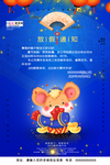 2020春节鼠年放假通知海报