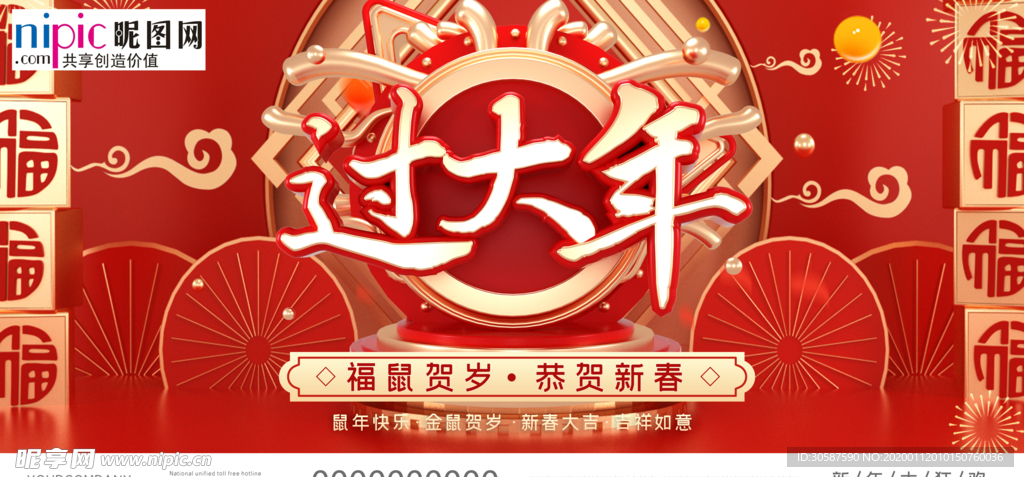2020新年春节鼠年新春海报