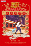 2020春运春节鼠年新春海报