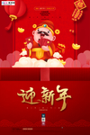 2020新年春节鼠年新春海报