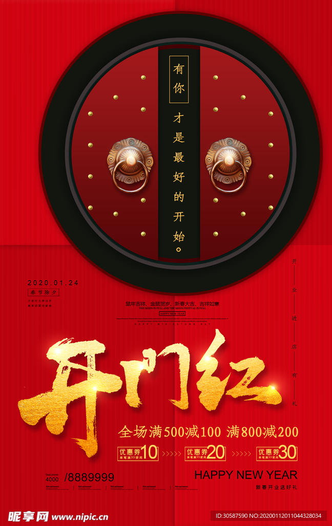 2020开门红春节鼠年新春海报