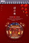 2020新年春节鼠年新春海报