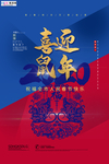 2020新年春节鼠年新春海报