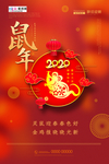 2020新年春节鼠年新春海报