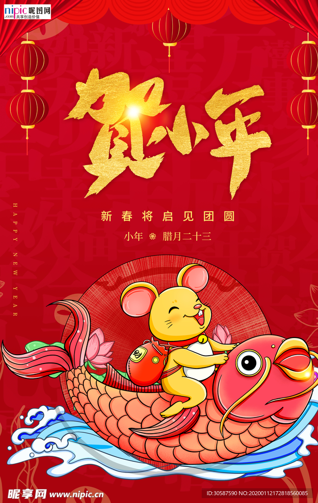 2020新年春节鼠年新春海报