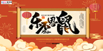 2020新年春节鼠年新春海报