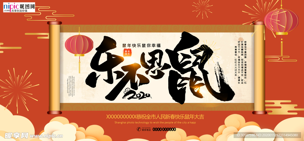 2020新年春节鼠年新春海报