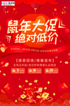 2020新年春节鼠年新春海报