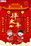 2020新年春节鼠年新春海报