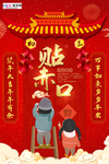 2020新年春节鼠年新春海报
