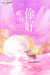 2020唯美你好二月插画海报