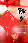 2020年夜饭除夕鼠年新春海报
