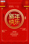 2020新年春节鼠年新春海报