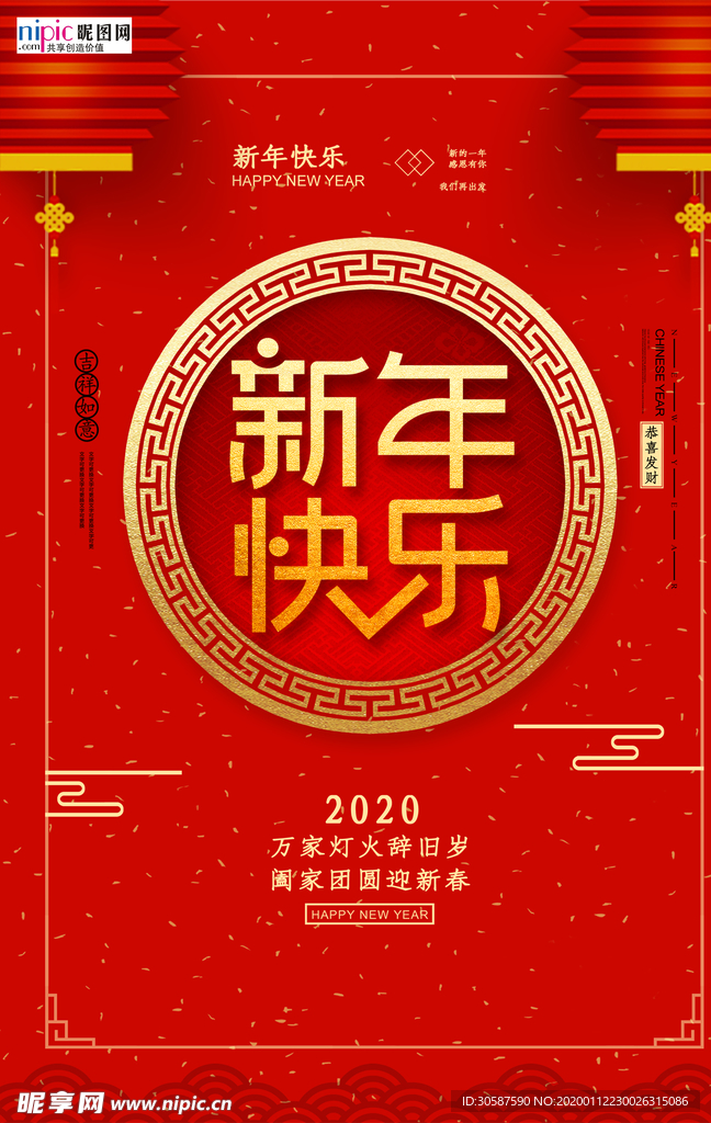 2020新年春节鼠年新春海报