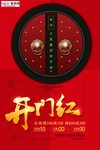 2020开门红春节鼠年新春海报