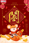 2020开门红春节鼠年新春海报