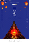 2020元宵节春节鼠年新春海报