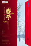 2020新年春节鼠年新春海报