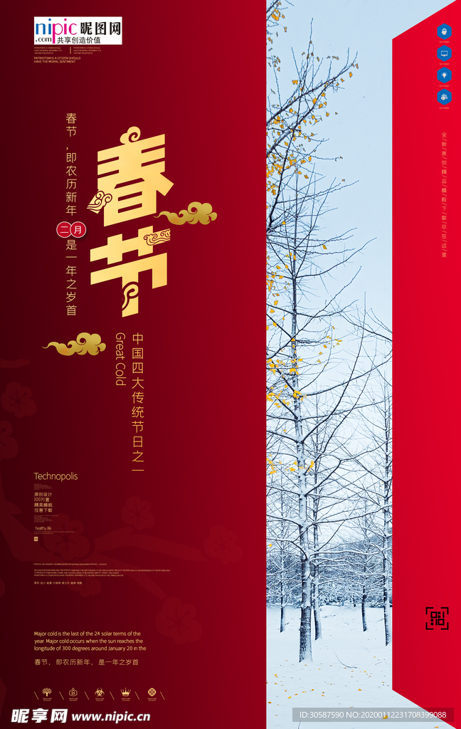2020新年春节鼠年新春海报