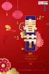 2020新年春节鼠年新春海报