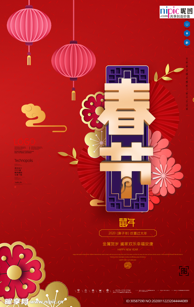 2020新年春节鼠年新春海报