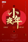 2020新年春节鼠年新春海报