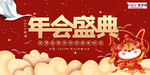 2020年会春节鼠年新春海报