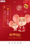 2020新年春节鼠年新春海报