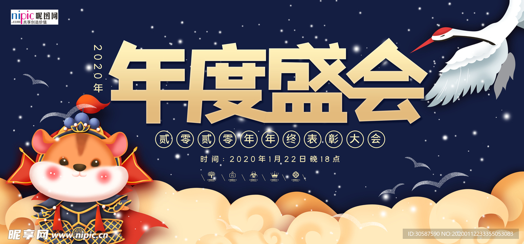 2020年会春节鼠年新春海报