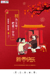 2020新年春节鼠年新春海报