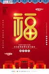 2020新年春节鼠年新春海报