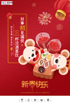 2020新年春节鼠年新春海报